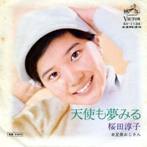 桜田淳子 - 天使も夢みる (7", Single)