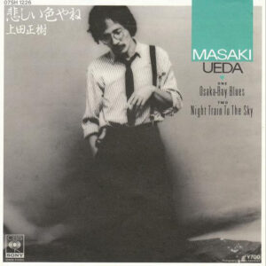 上田正樹- 悲しい色やね -Osaka Bay Blues- (7", Single)