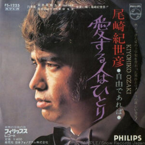 Kiyohiko Ozaki - 愛する人はひとり (7", Single)
