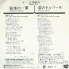 太田裕美 - 最後の一葉 (7", Single) - 画像 (2)