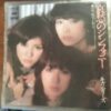 キャンディーズ - 哀愁のシンフォニー (7", Single) - 画像 (2)