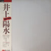 井上陽水 - Good Pages (LP, Comp)
