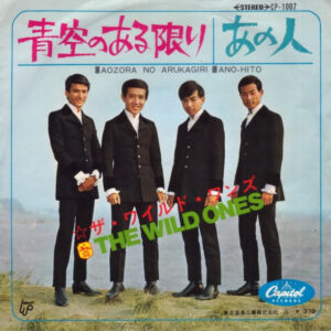 ザ・ワイルド・ワンズ- 青空のある限り = Aozora No Arukagiri / あの人 = Ano-Hito (7", Single)