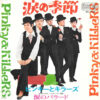 ピンキーとキラーズ - 涙の季節 (7", Single)
