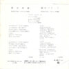 ピンキーとキラーズ - 涙の季節 (7", Single) - 画像 (2)