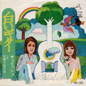 チェリッシュ - 白いギター (7", Single)