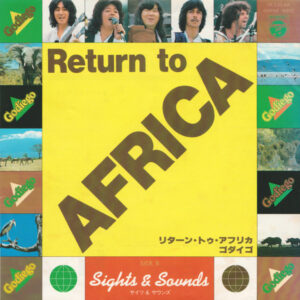 Godiego = ゴダイゴ = ゴダイゴ - Return To Africa = リターン・トゥ・アフリカ (7", Single)
