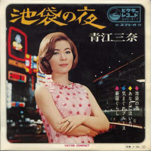青江三奈 - 池袋の夜 (7", EP)