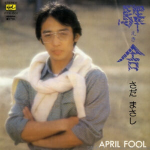 さだまさし - 驛舎 (7", Single)