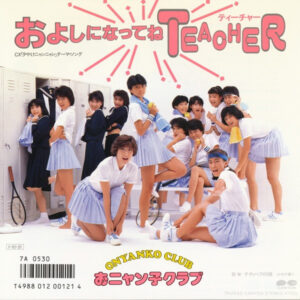 おニャン子クラブ - およしになってねTeacher (7", Single)