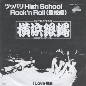 The Crazy Rider 横浜銀蝿 Rolling Special - ツッパリHigh School Rock'n Roll (登校編)  (7", Single)