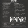 The Crazy Rider 横浜銀蝿 Rolling Special - ツッパリHigh School Rock'n Roll (登校編)  (7", Single) - 画像 (2)