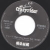 The Crazy Rider 横浜銀蝿 Rolling Special - ツッパリHigh School Rock'n Roll (登校編)  (7", Single) - 画像 (3)
