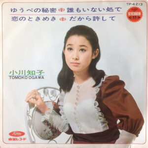 小川知子 - Untitled (7", Comp)
