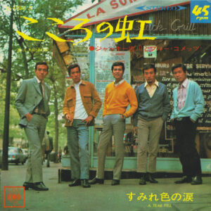ジャッキー吉川とブルー・コメッツ - こころの虹 = Blue Rainbow / すみれ色の涙 = A Tear Fell (7", Single)