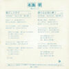 布施明 - 陽ざしの中で (7", Single) - 画像 (2)
