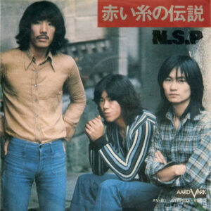 N.S.P. - 赤い糸の伝説 (7", Single)