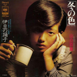 山口百恵 - 冬の色 = Fuyu No Iro (7", Single)