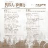 久保田早紀 = 久保田早紀 - 異邦人 = Ihojin (7", Single) - 画像 (2)