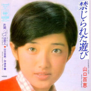 山口百恵 - 禁じられた遊び = Kinjirareta Asobi (7", Single)