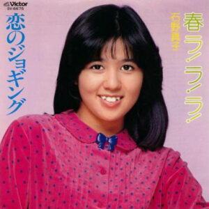 石野真子 - 春ラ!ラ!ラ! / 恋のジョギング (7", Single)