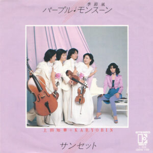 上田知華+Karyobin - パープルモンスーン (7", Single)