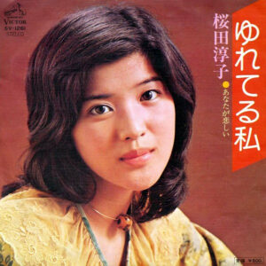 桜田淳子 - ゆれてる私 (7", Single)
