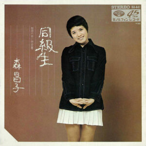 森昌子 - 同級生 (7", Single)