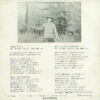 伊藤咲子 - 木枯しの二人 (7", Single) - 画像 (2)