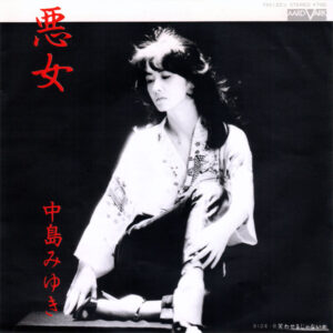 中島みゆき - 悪女 (7", Single)