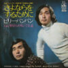 ビリー・バンバン - さよならをするために (7", Single)