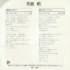 布施明 - 落葉が雪に (7", Single) - 画像 (2)