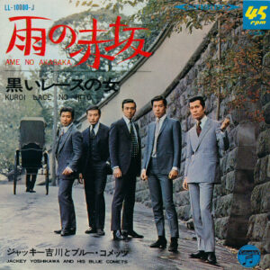 ジャッキー吉川とブルー・コメッツ - 雨の赤坂 / 黒いレースの女 (7")