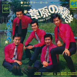 ジャッキー吉川とブルー・コメッツ - 草原の輝き / マイ・サマー・ガール (7", Single)