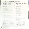 清水健太郎 - 失恋レストラン (7", Single) - 画像 (2)