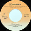 芦屋雁之助 - 娘よ / 家のかみさん (7") - 画像 (3)