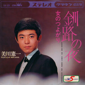 美川憲一 - 釧路の夜 / 女のつよがり (7")