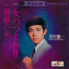 美川憲一 - 釧路の夜 / 女のつよがり (7") - 画像 (2)