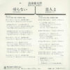 清水健太郎 - 帰らない (7", Single) - 画像 (2)