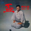 北島三郎 - 盃 (7", Single) - 画像 (2)