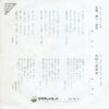 橋幸夫 - 京都・神戸・銀座 (7", Single) - 画像 (2)