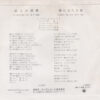 ピンキーとキラーズ - 恋人の讃歌 / 陽のあたる街 (7") - 画像 (2)