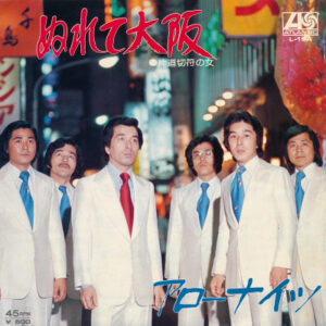 アローナイツ - ぬれて大阪 (7")