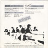 The Crazy Rider 横浜銀蝿 Rolling Special - 羯徒毘璐薫'狼琉 (7", Single) - 画像 (2)
