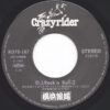 The Crazy Rider 横浜銀蝿 Rolling Special - 羯徒毘璐薫'狼琉 (7", Single) - 画像 (4)