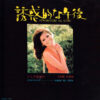 いしだあゆみ - 昨日のおんな = Kinoh No Onna / 誘惑的な午後 = Yûwakuteki Na Gogo (7", Single) - 画像 (4)