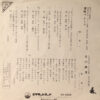 森進一 - 港町ブルース / 女の四季 (7", Single) - 画像 (2)