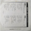 箱崎 晋一郎 - 抱擁 = Hōyō (7", Single, RE) - 画像 (2)