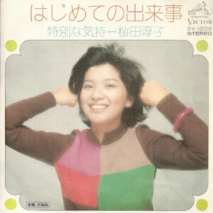 桜田淳子 - はじめての出来事 (7", Single)