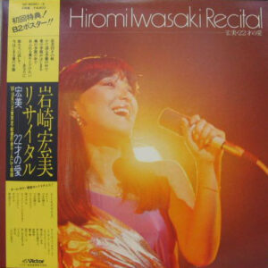 岩崎宏美 - Recital (2xLP)